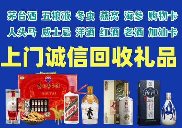 舟山市定海区烟酒回收店